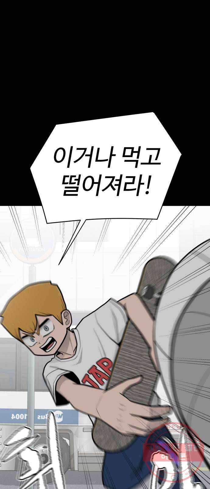 급식러너 47화_미안해 하정아 81