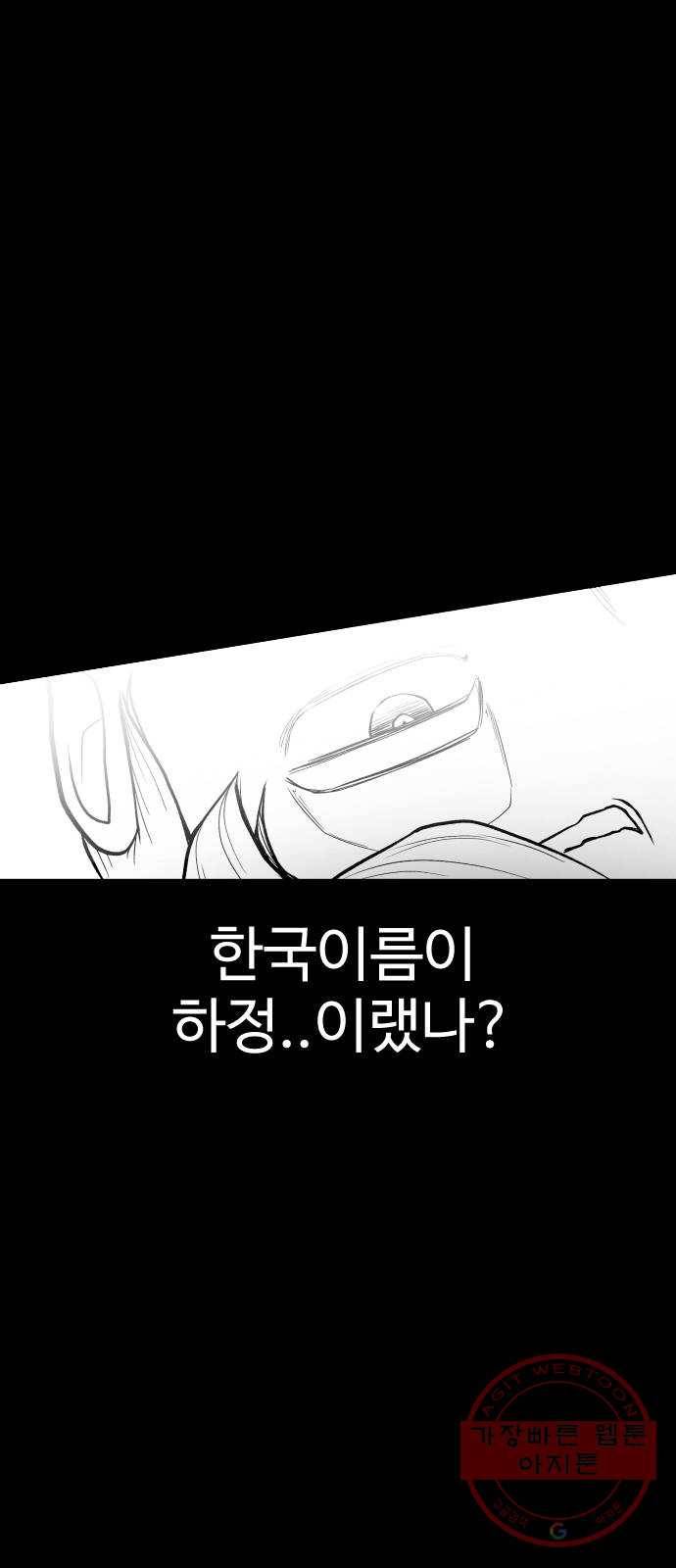 급식러너 47화_미안해 하정아 97