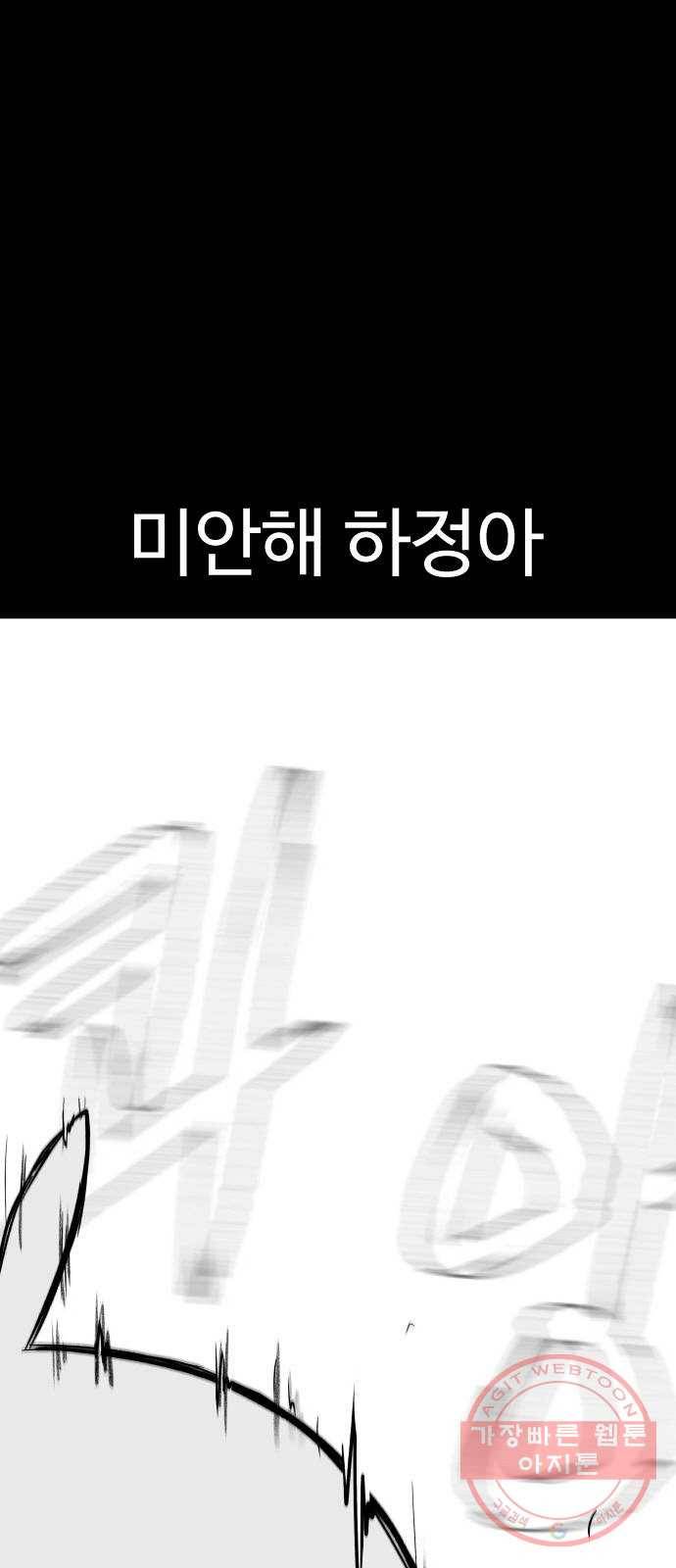급식러너 47화_미안해 하정아 99