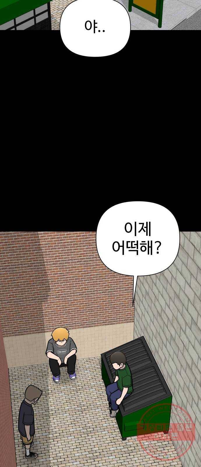 급식러너 47화_미안해 하정아 121