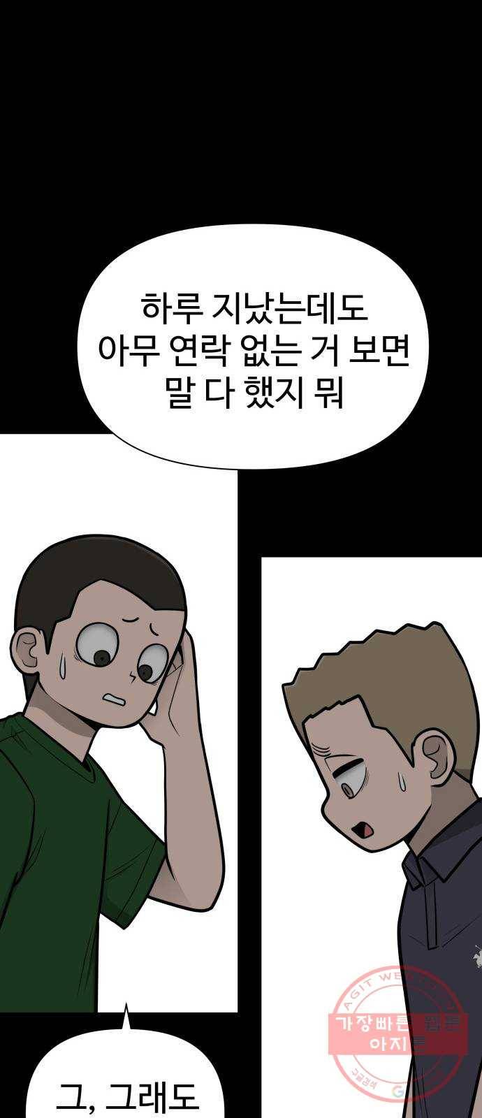 급식러너 47화_미안해 하정아 126
