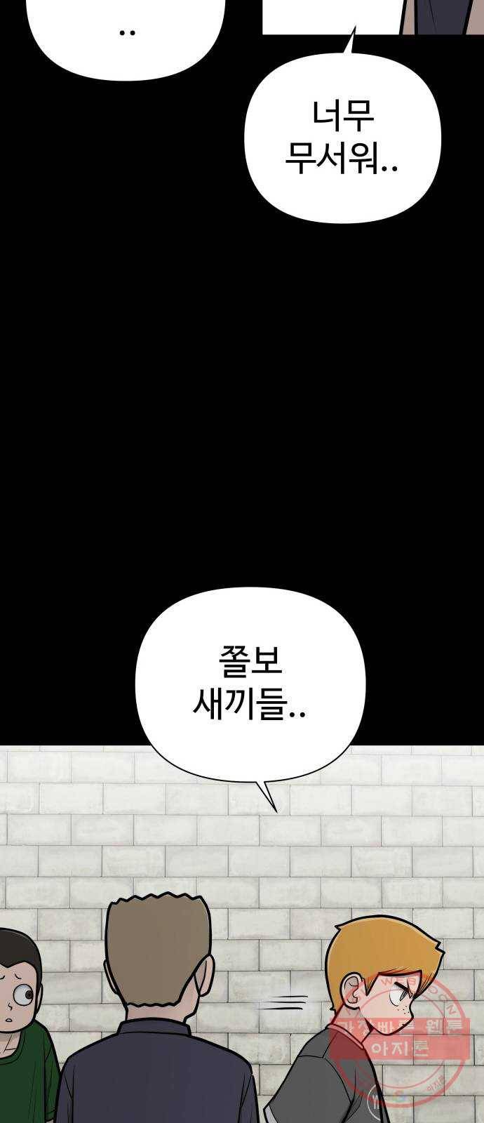 급식러너 47화_미안해 하정아 127
