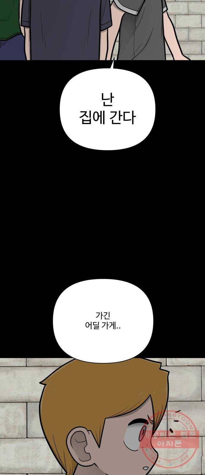 급식러너 47화_미안해 하정아 128