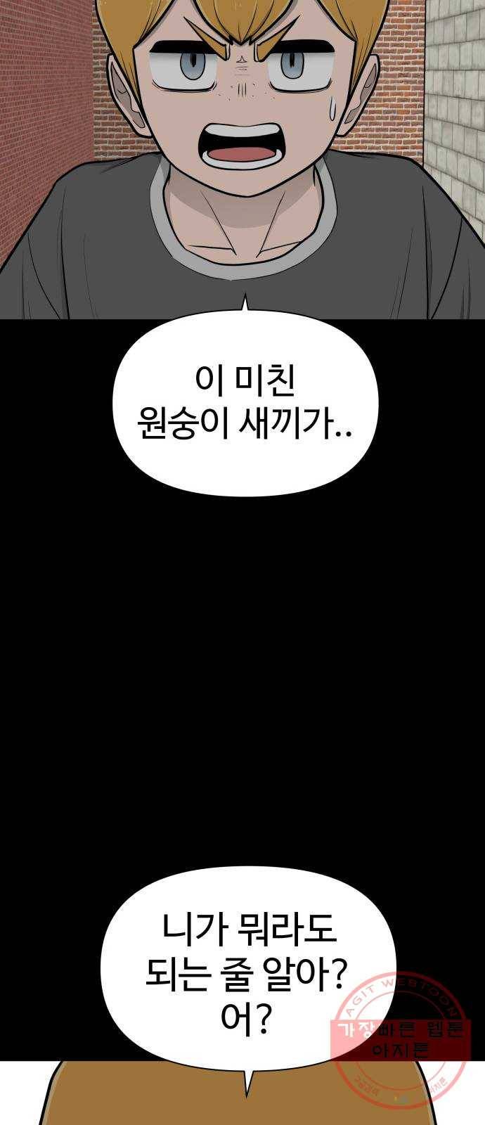 급식러너 47화_미안해 하정아 132