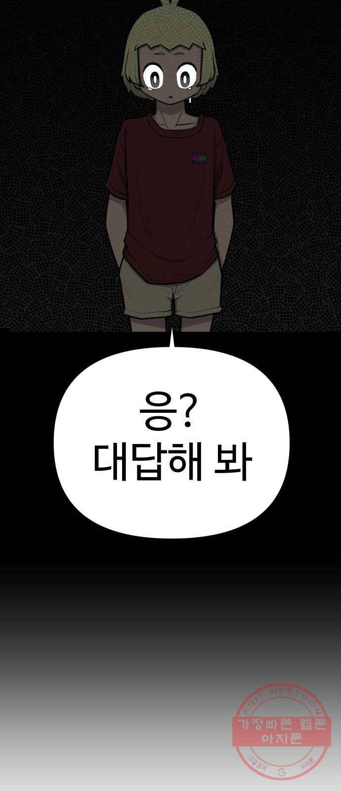급식러너 47화_미안해 하정아 135