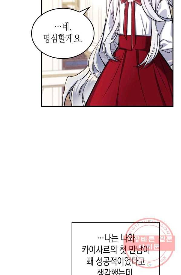 만렙 공녀는 오늘도 무료하다 5화 7