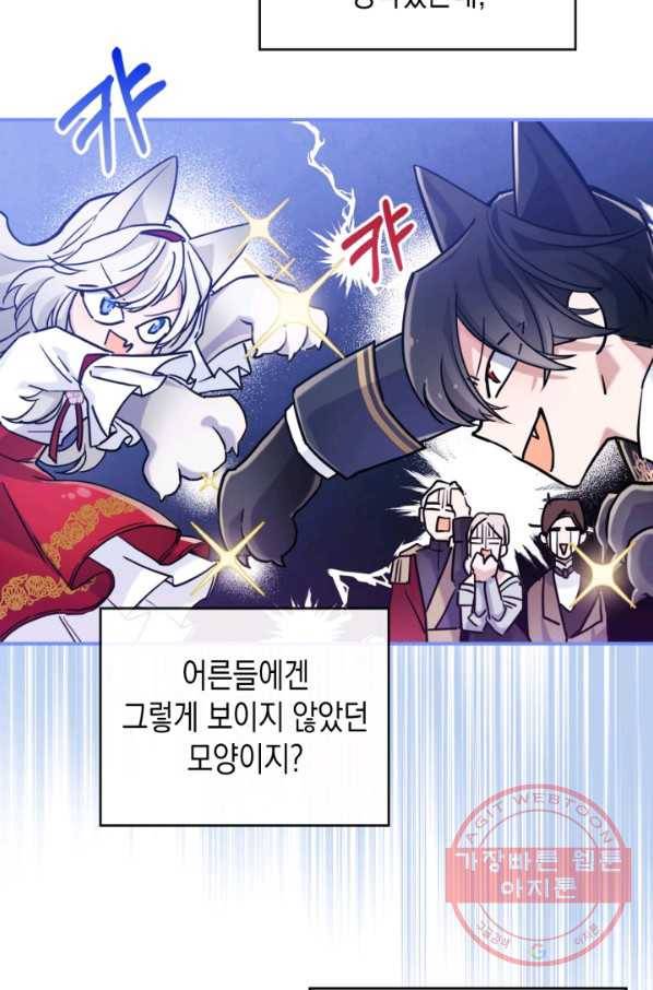만렙 공녀는 오늘도 무료하다 5화 8