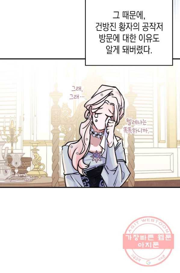 만렙 공녀는 오늘도 무료하다 5화 9
