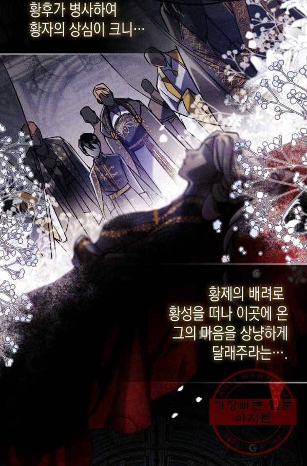 만렙 공녀는 오늘도 무료하다 5화 11