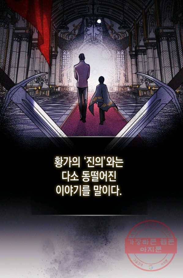 만렙 공녀는 오늘도 무료하다 5화 12
