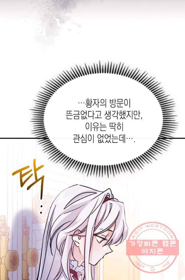 만렙 공녀는 오늘도 무료하다 5화 13