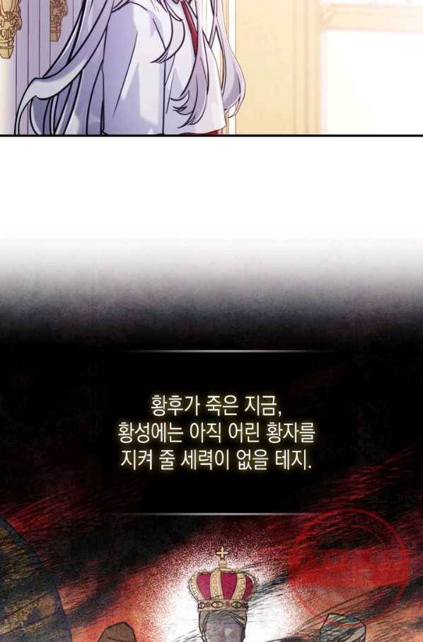 만렙 공녀는 오늘도 무료하다 5화 14