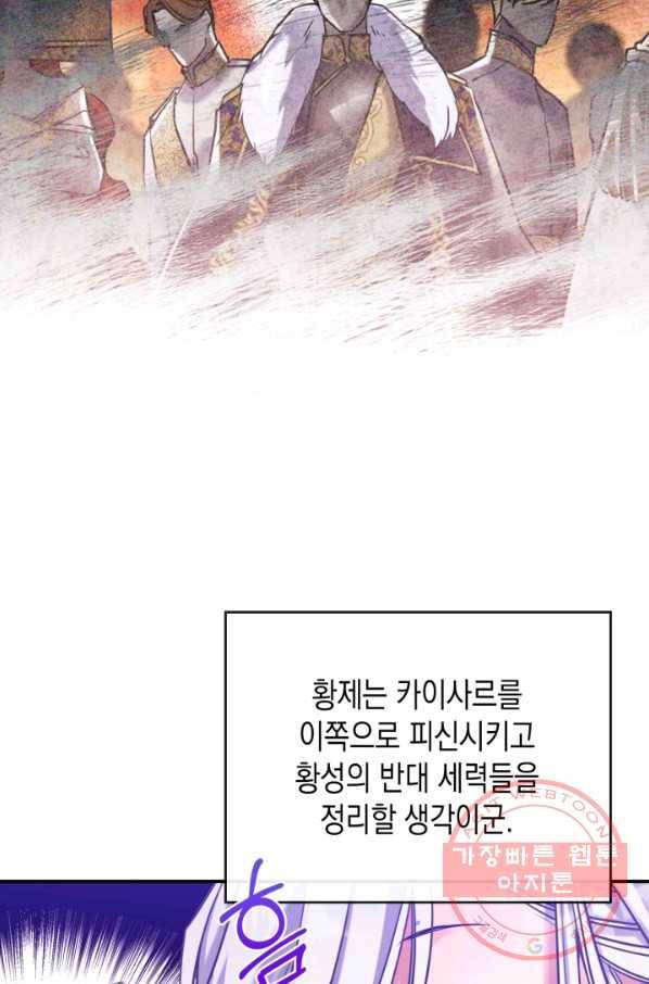 만렙 공녀는 오늘도 무료하다 5화 15