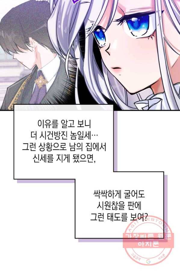 만렙 공녀는 오늘도 무료하다 5화 16