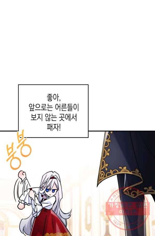 만렙 공녀는 오늘도 무료하다 5화 17