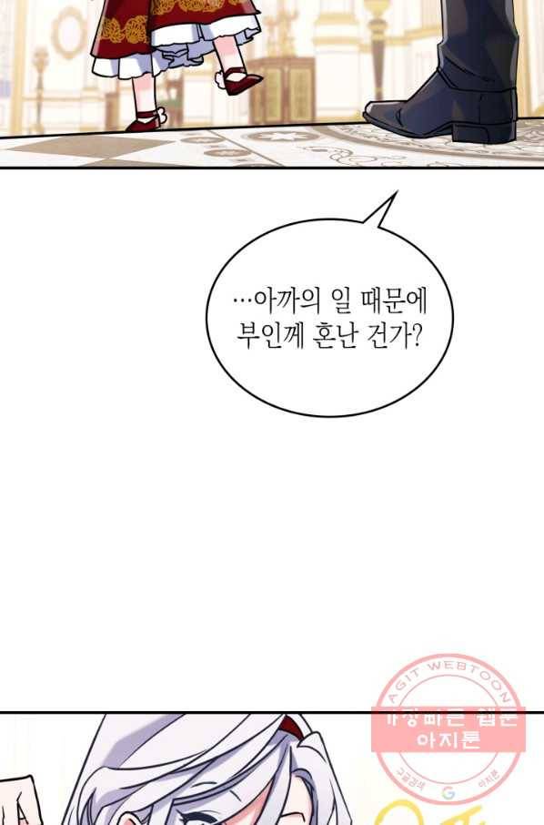 만렙 공녀는 오늘도 무료하다 5화 18