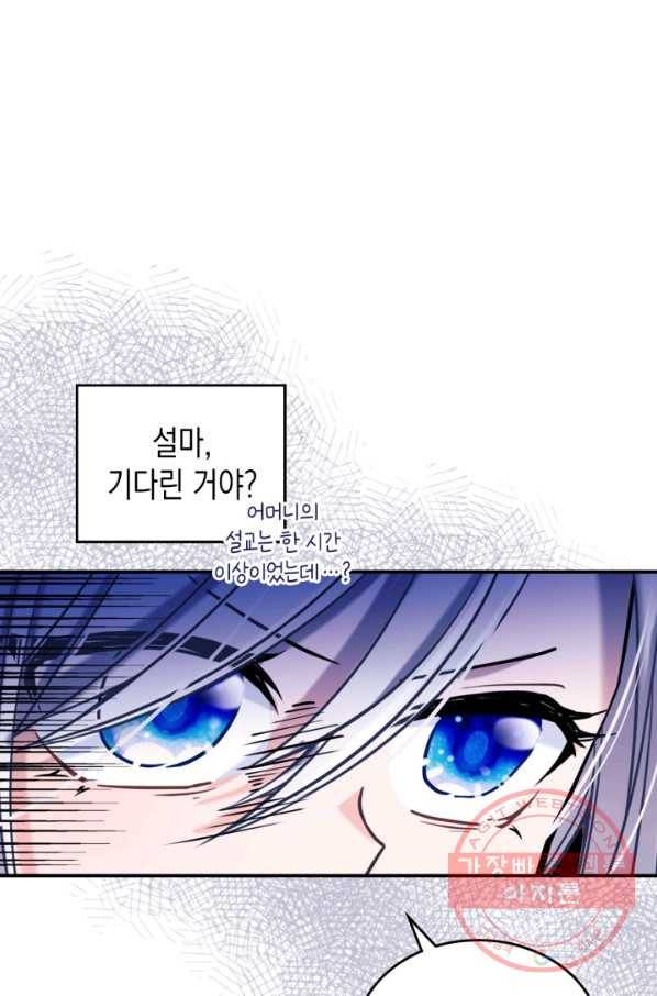 만렙 공녀는 오늘도 무료하다 5화 21