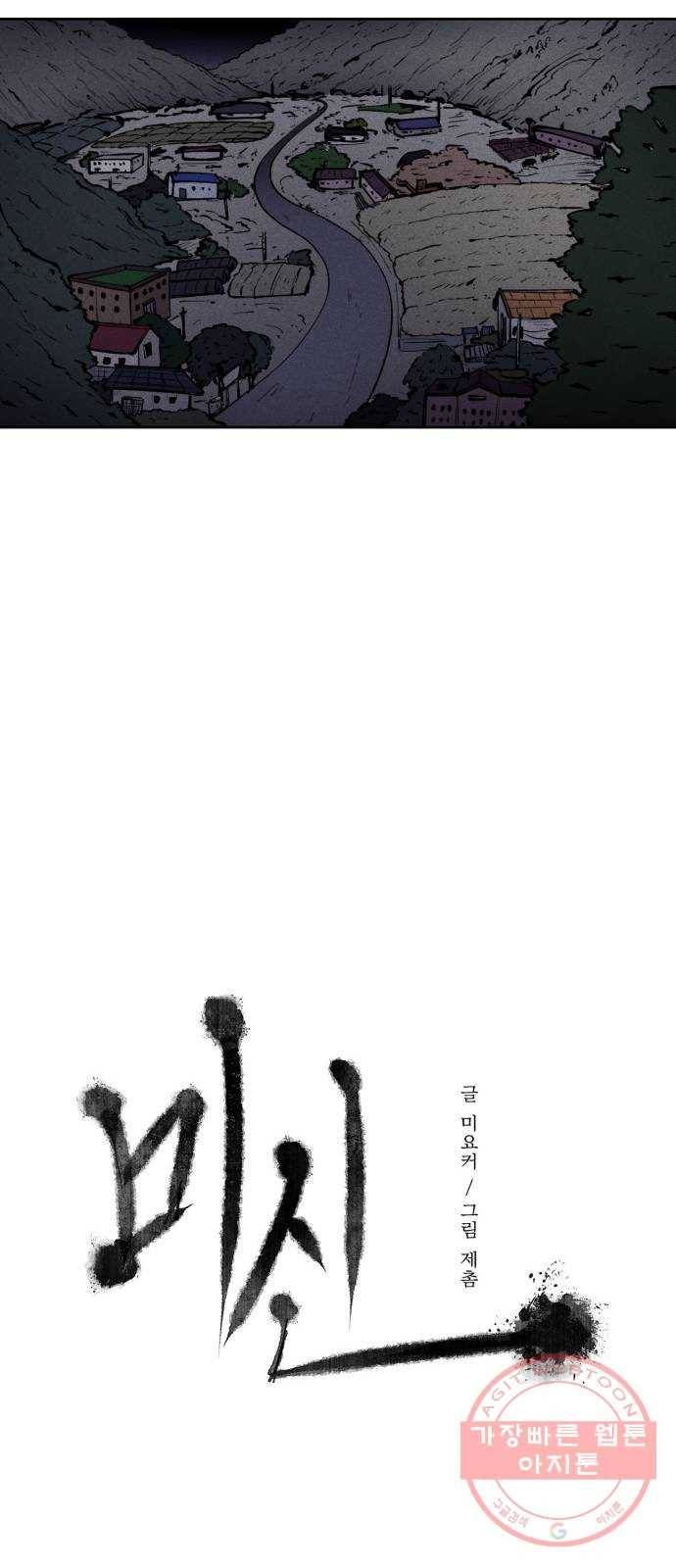 미신 9화 10