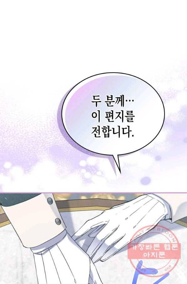 만렙 공녀는 오늘도 무료하다 18화 1