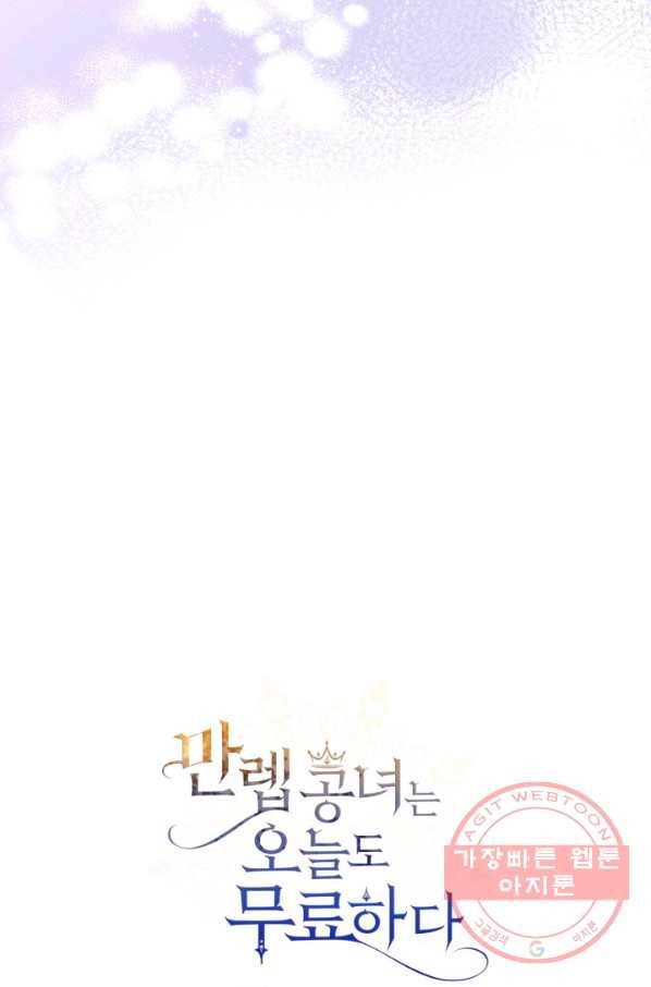 만렙 공녀는 오늘도 무료하다 18화 3