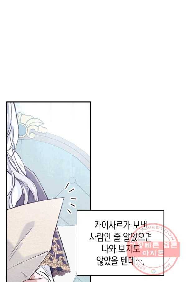 만렙 공녀는 오늘도 무료하다 18화 6