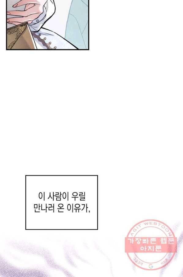 만렙 공녀는 오늘도 무료하다 18화 7