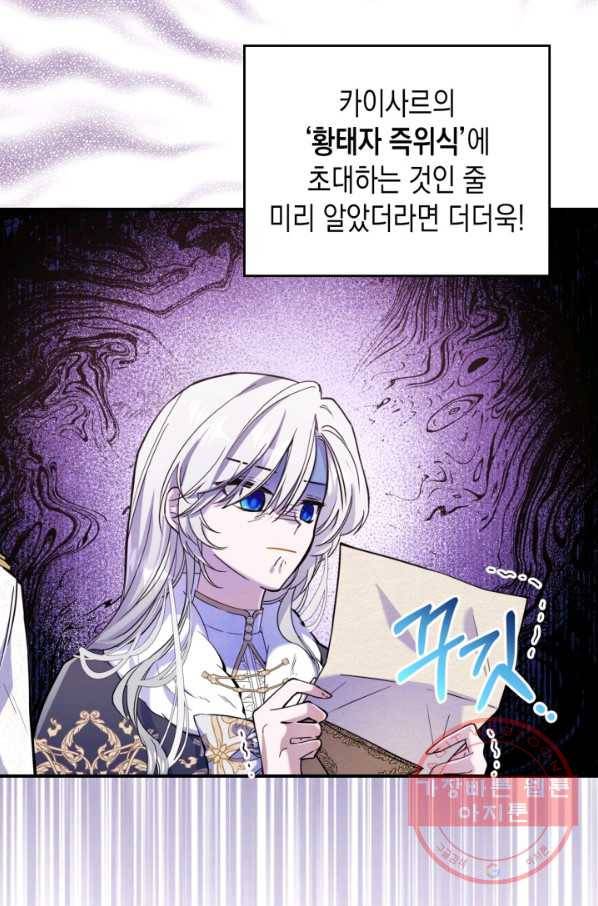 만렙 공녀는 오늘도 무료하다 18화 8