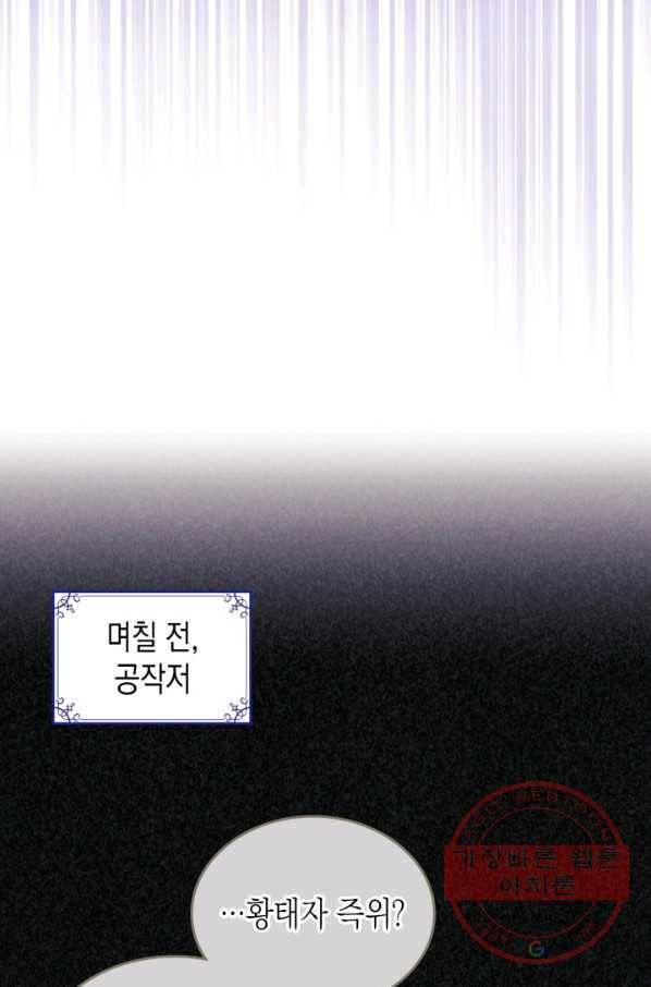 만렙 공녀는 오늘도 무료하다 18화 9