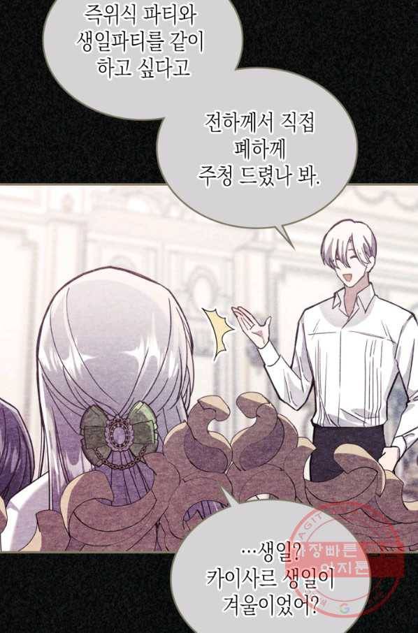 만렙 공녀는 오늘도 무료하다 18화 11