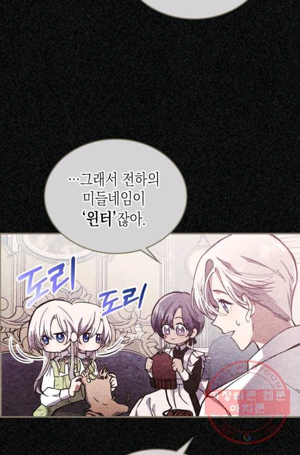 만렙 공녀는 오늘도 무료하다 18화 12