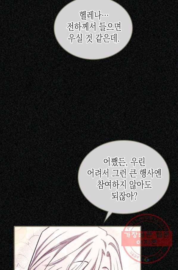 만렙 공녀는 오늘도 무료하다 18화 13