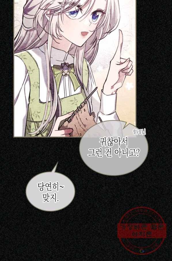 만렙 공녀는 오늘도 무료하다 18화 14