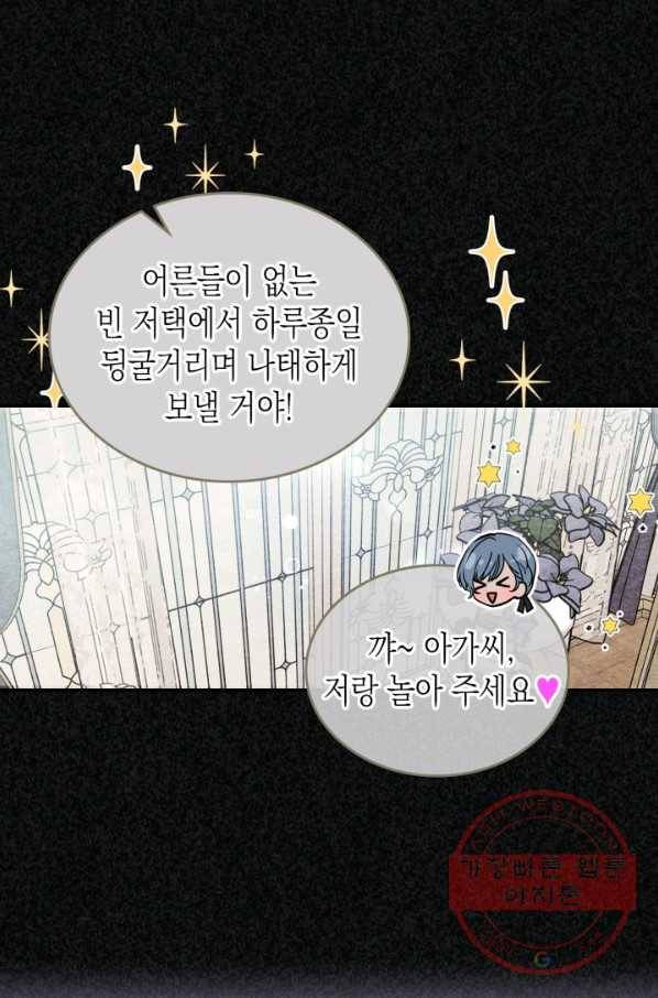 만렙 공녀는 오늘도 무료하다 18화 15