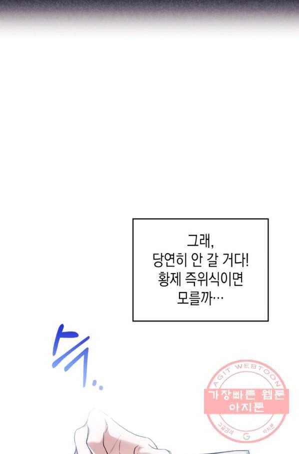 만렙 공녀는 오늘도 무료하다 18화 16