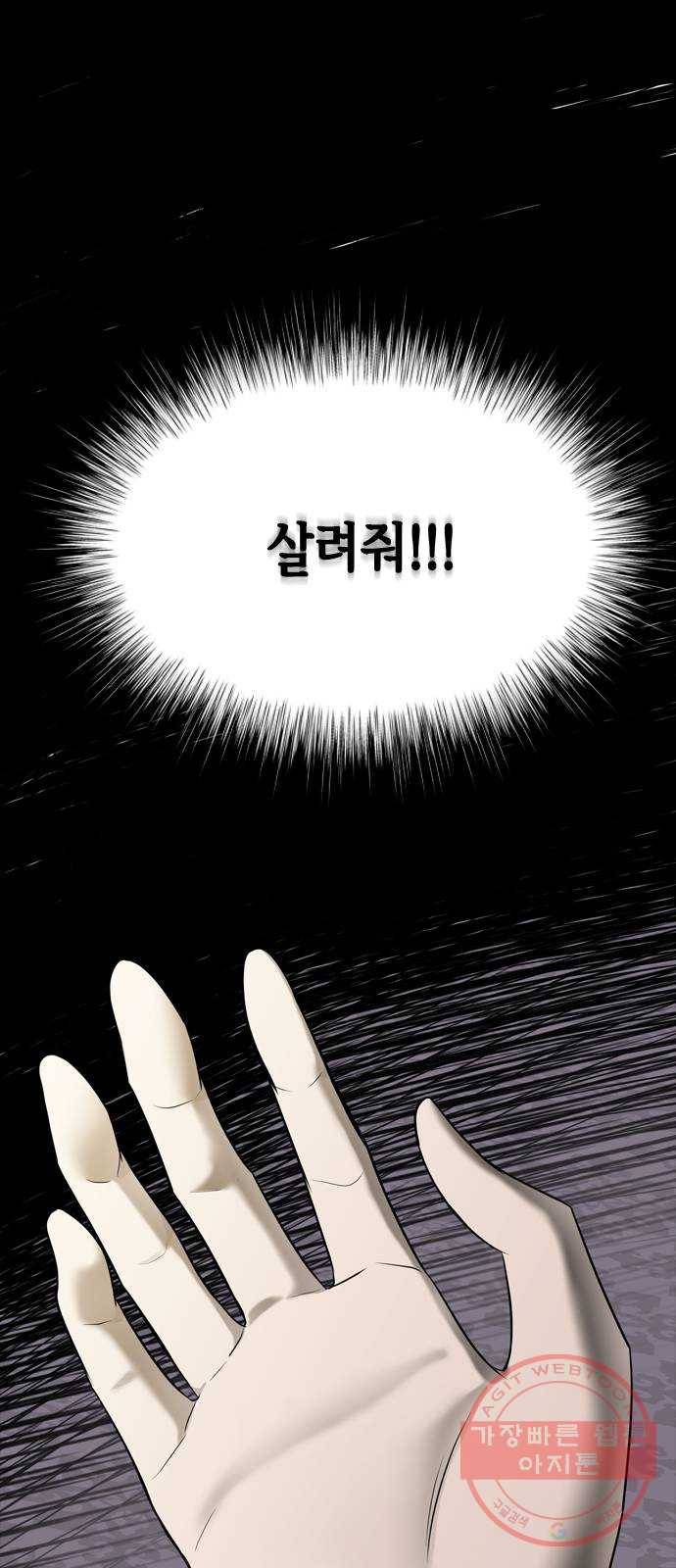 올가미(네이버) 115화 5