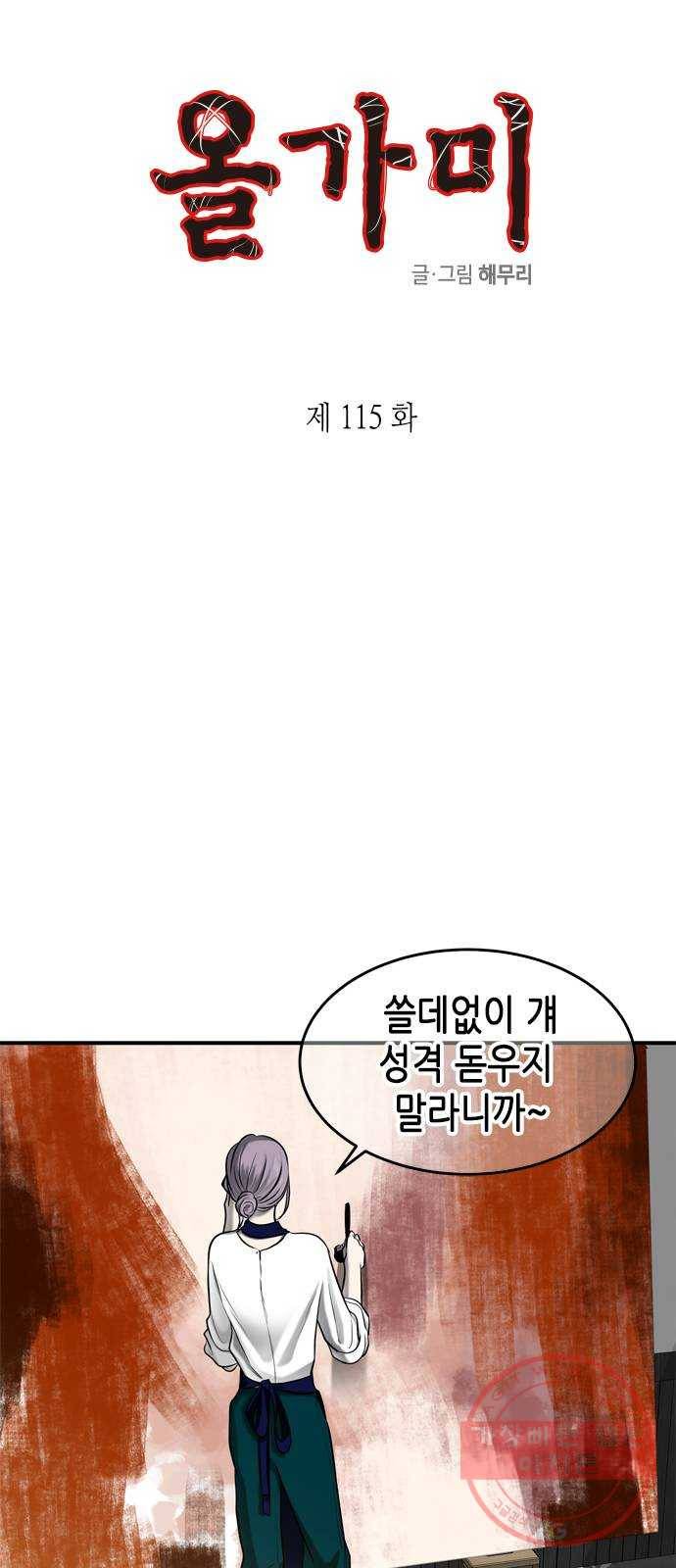 올가미(네이버) 115화 8