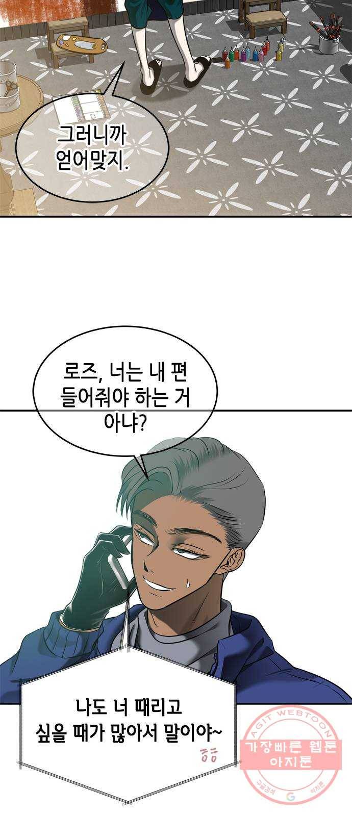올가미(네이버) 115화 9