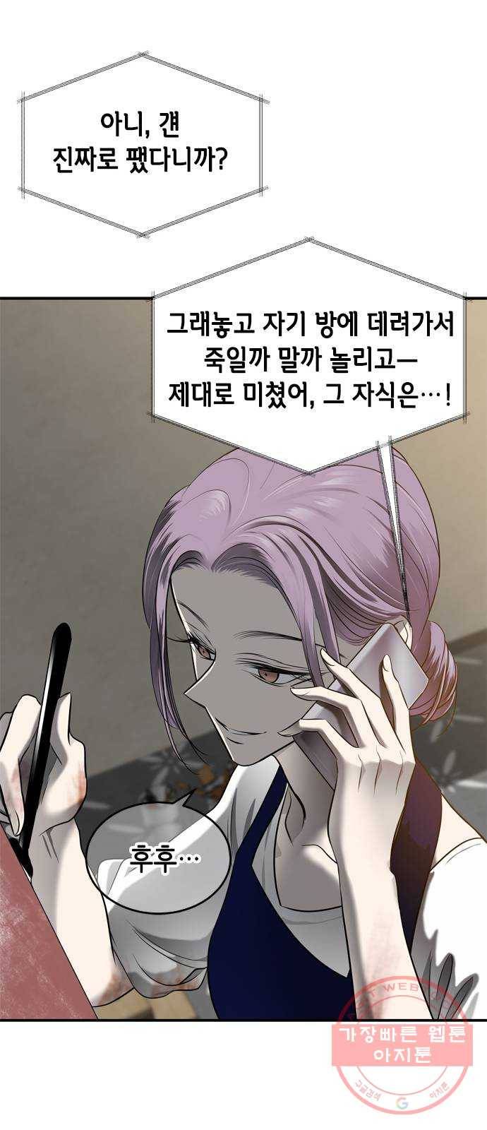 올가미(네이버) 115화 10