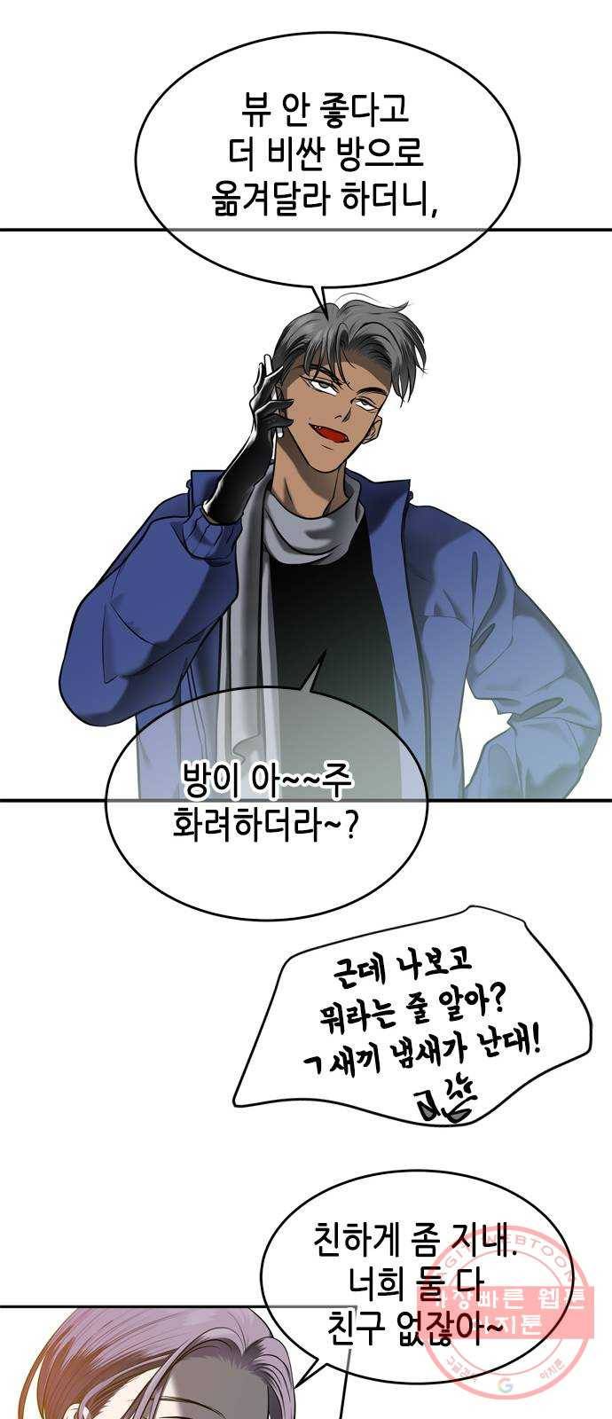 올가미(네이버) 115화 11