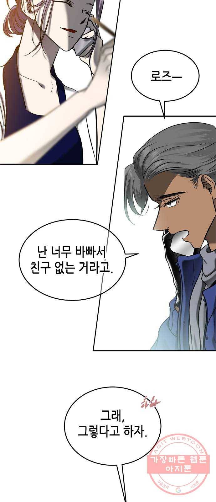 올가미(네이버) 115화 12