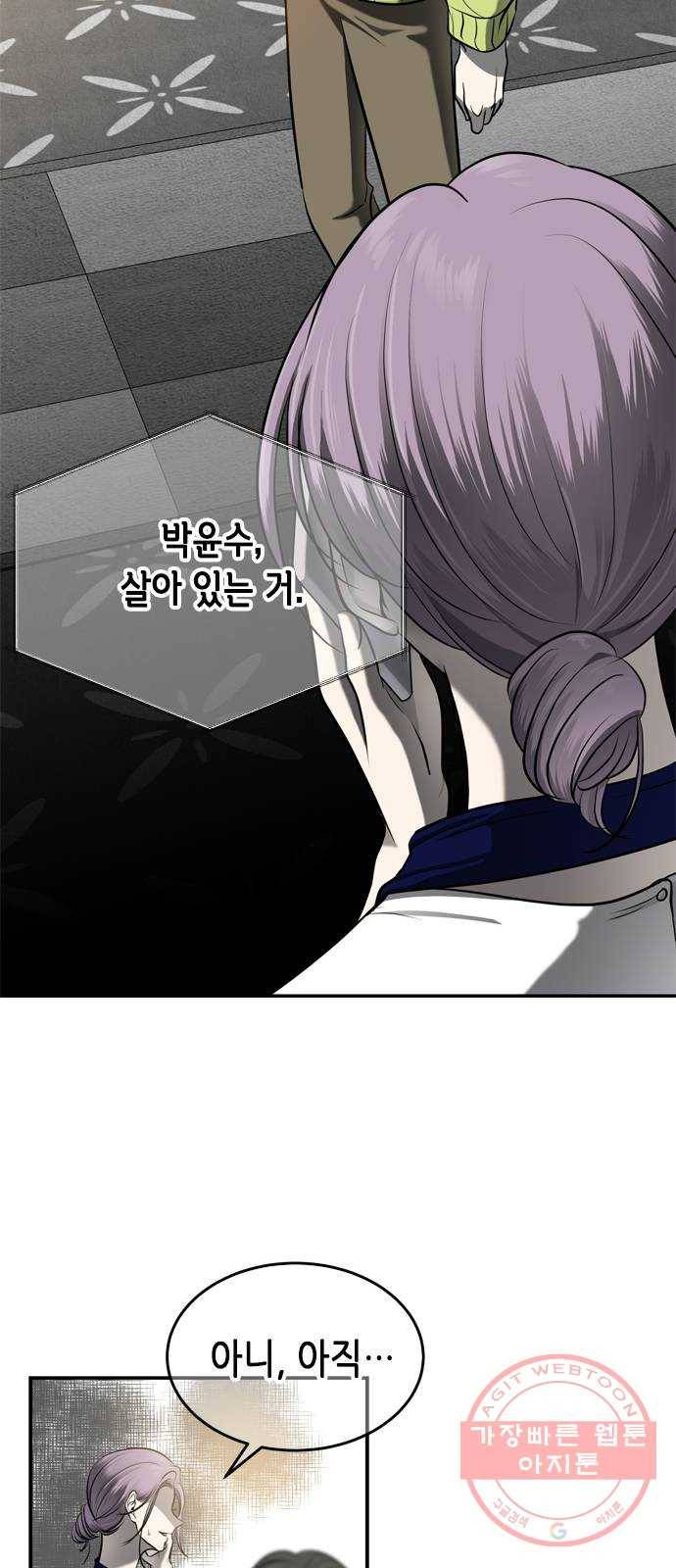 올가미(네이버) 115화 14