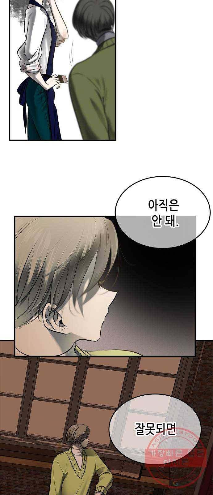 올가미(네이버) 115화 15
