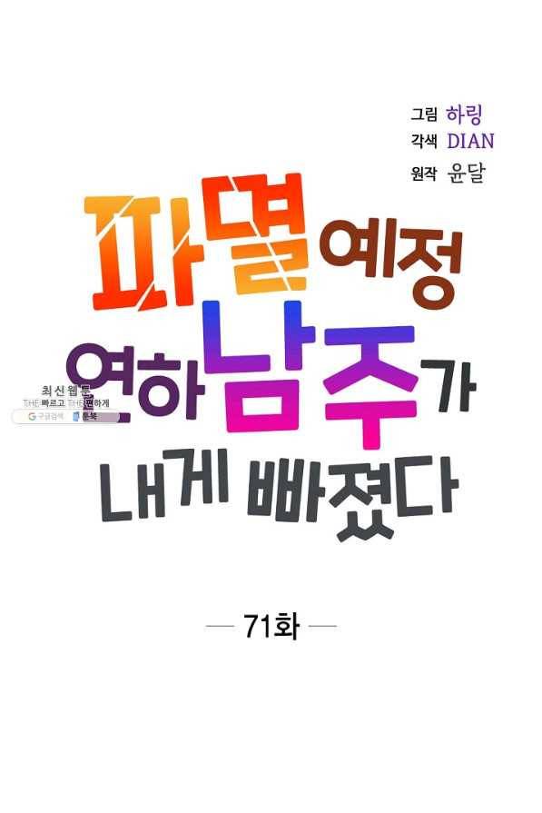 파멸 예정 연하 남주가 내게 빠졌다 71화 1