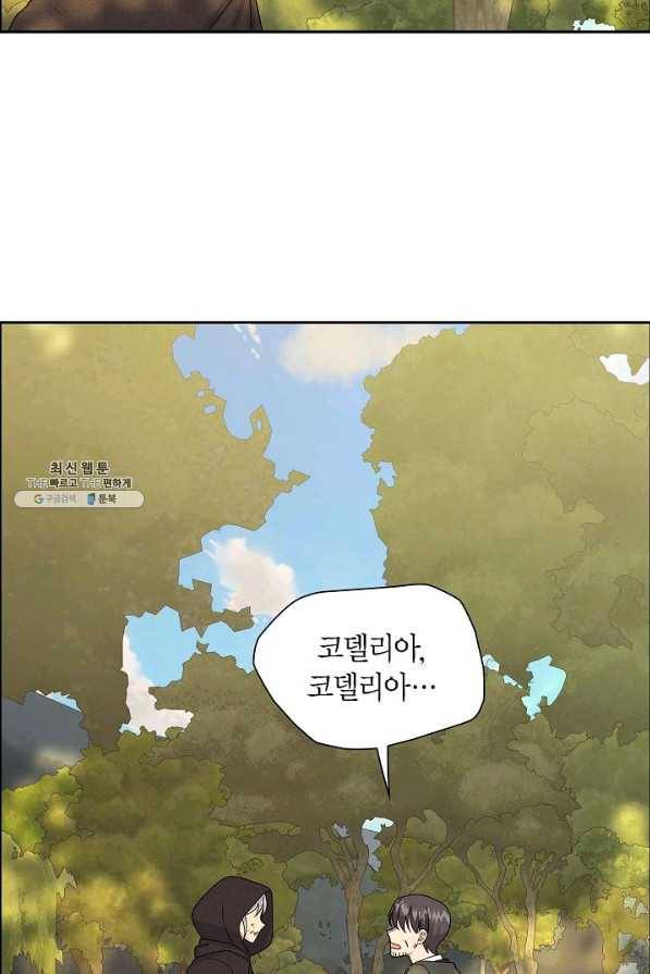 파멸 예정 연하 남주가 내게 빠졌다 71화 3