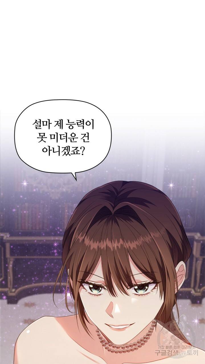 악의의 농도 26화 7