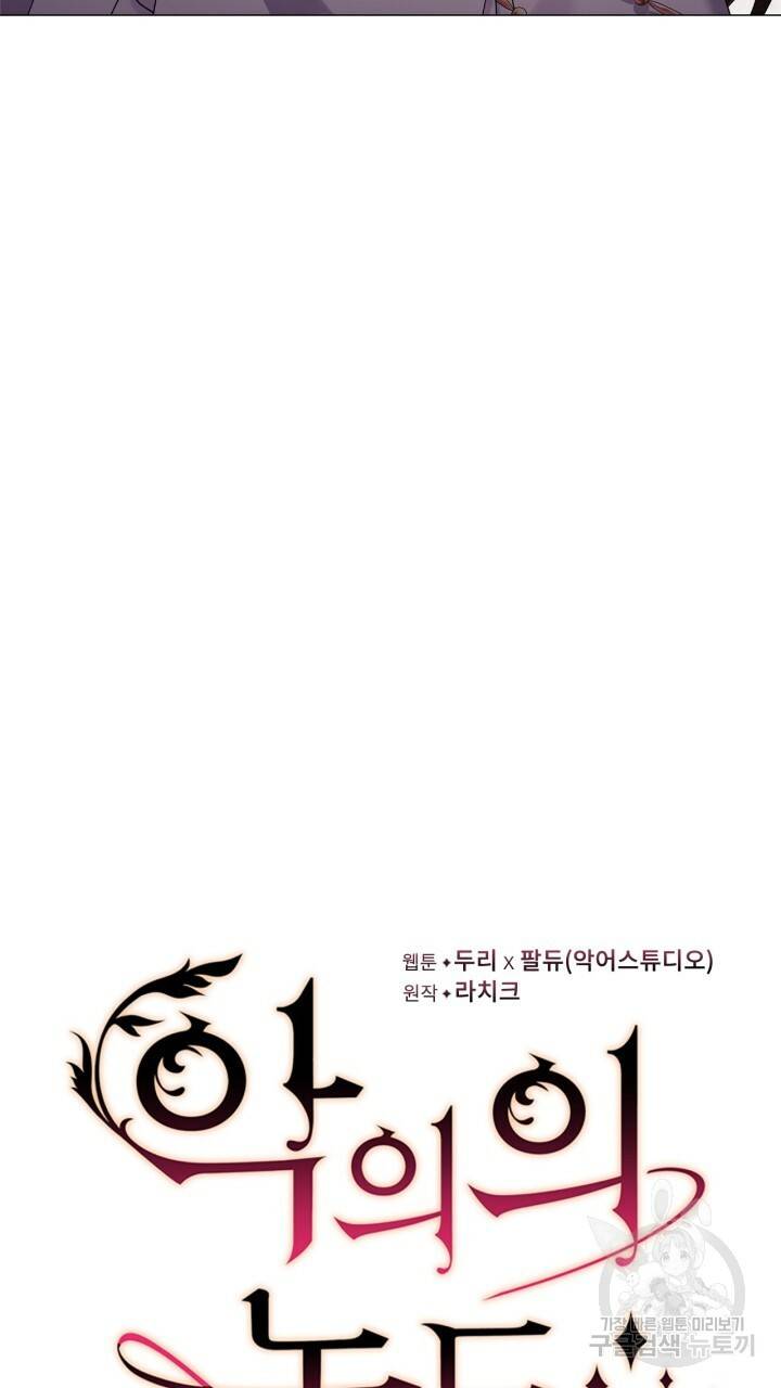악의의 농도 26화 9
