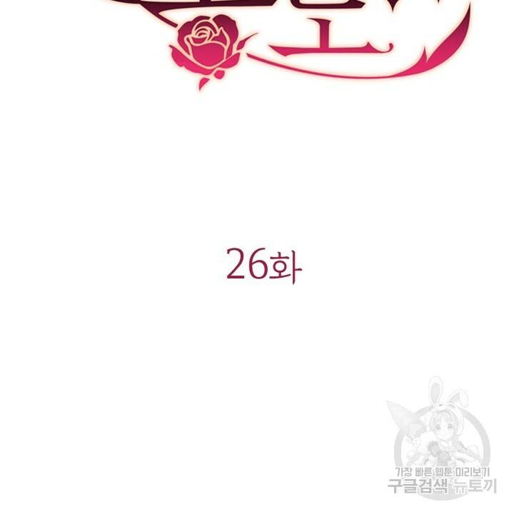 악의의 농도 26화 10