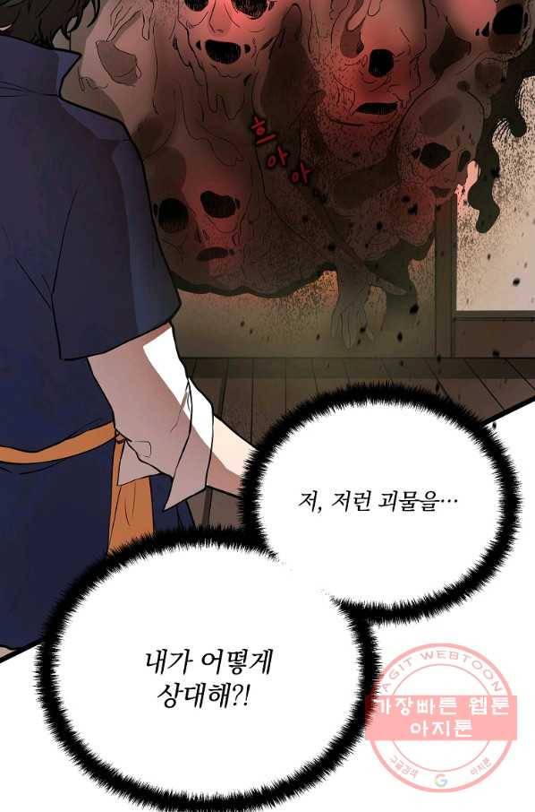 영웅 뽑기는 신중하게 4화 2