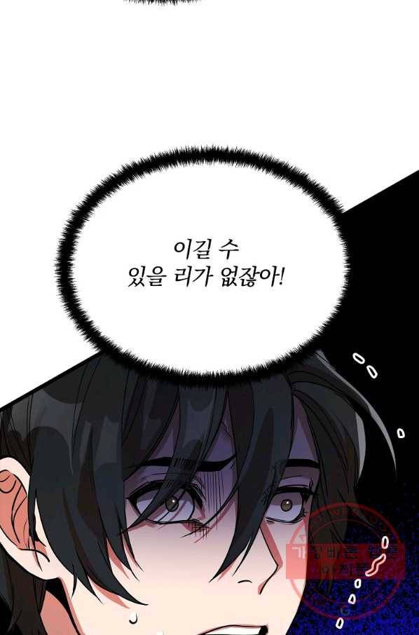 영웅 뽑기는 신중하게 4화 3