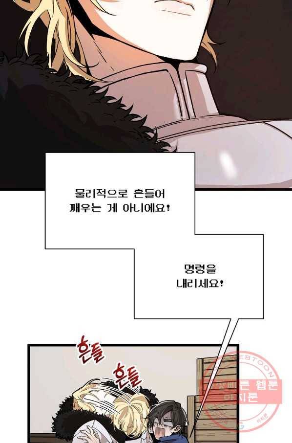 영웅 뽑기는 신중하게 4화 8